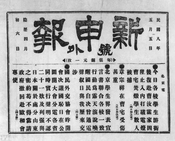 五四运动简介